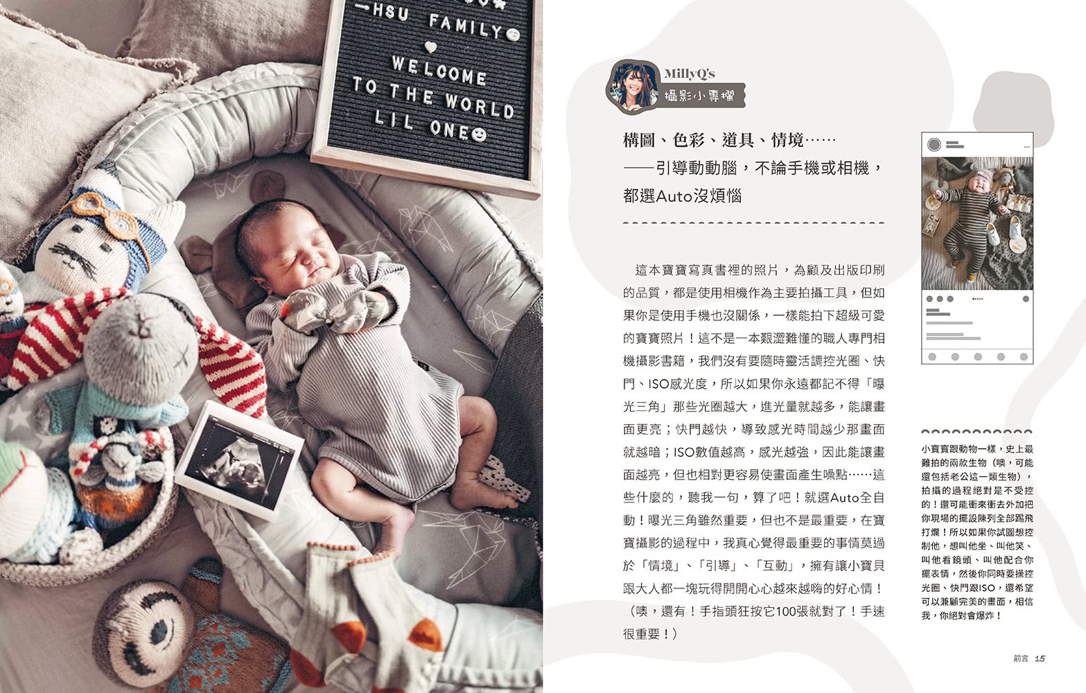 米粒Q的幸福寶寶攝影書