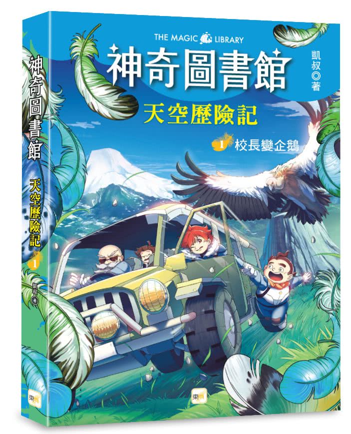 神奇圖書館入門三冊套書：海洋計劃1+天空歷險記1+昆蟲特戰隊1