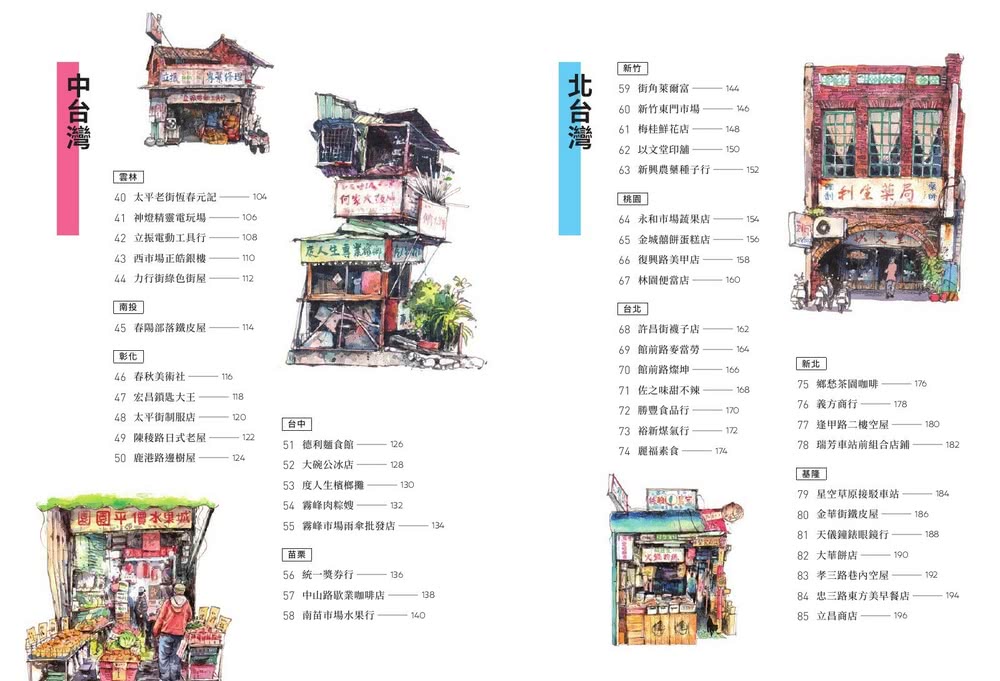 街屋台灣：100間街屋 100種看見台灣的方式！