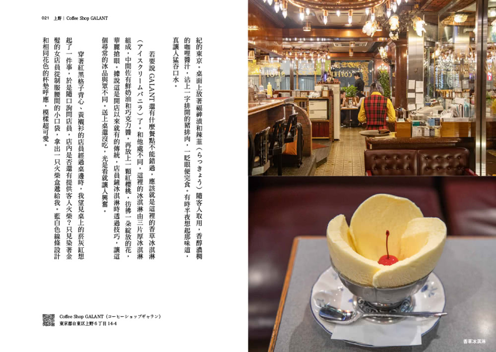 我熱愛的東京喫茶店