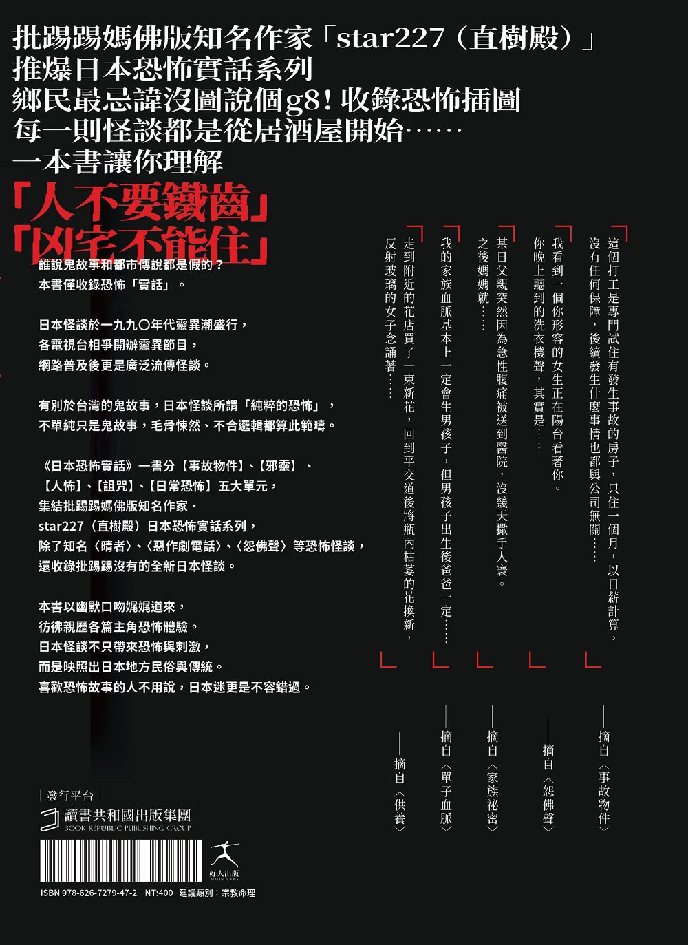 日本恐怖實話：台日靈異交匯、鬼魅共襄盛舉；令人毛骨悚然的撞鬼怪談！