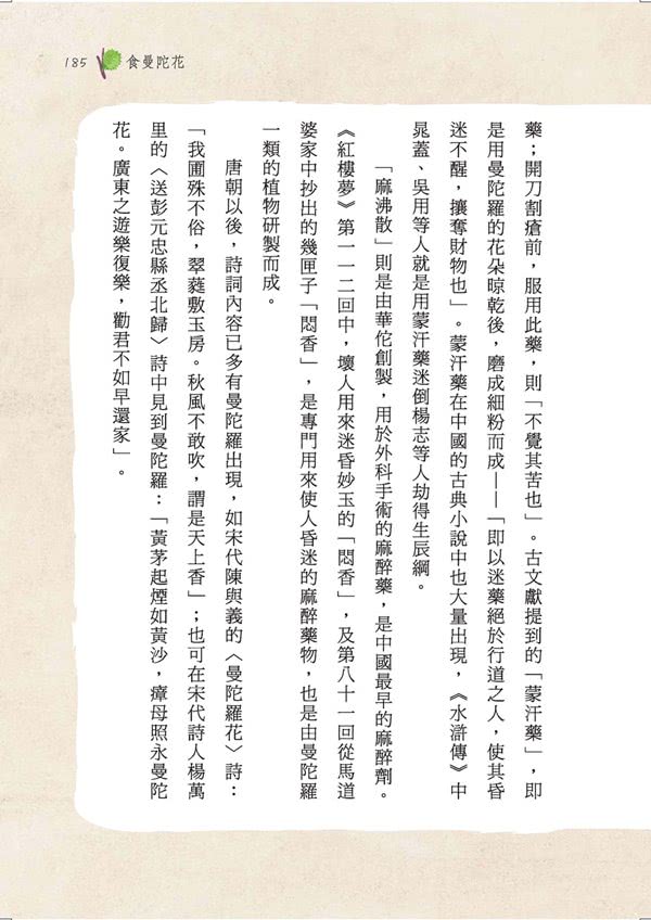 台灣諺語的文學植物筆記