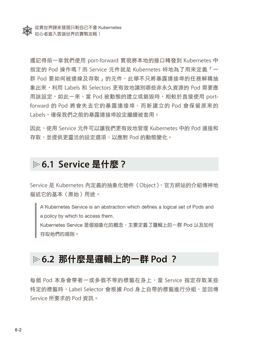 從異世界歸來發現只剩自己不會Kubernetes：初心者進入雲端世界的實戰攻略！