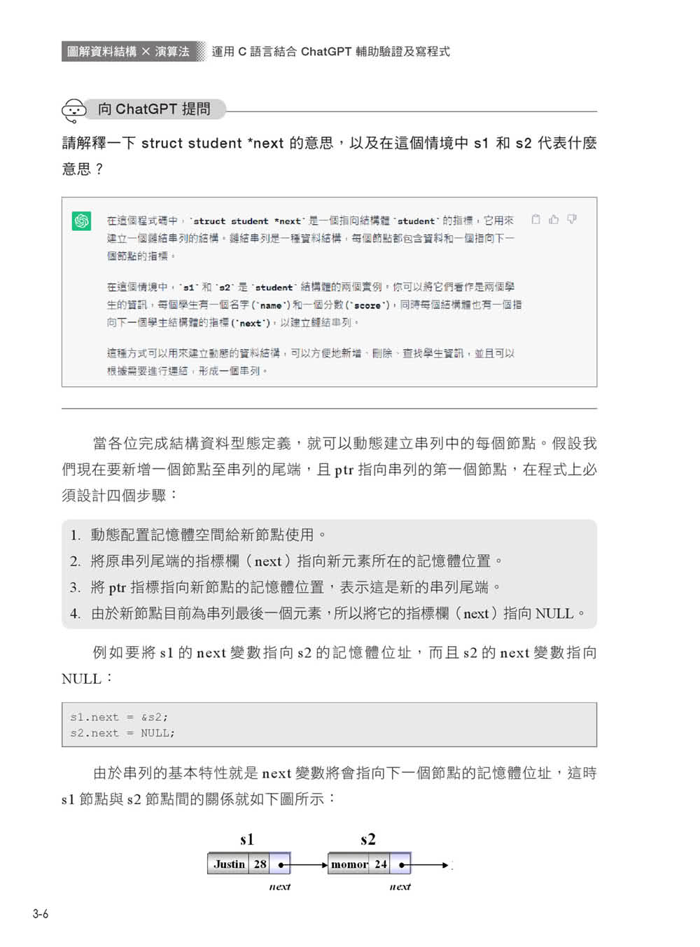 圖解資料結構 × 演算法：運用 C 語言結合 ChatGPT 輔助驗證及寫程式