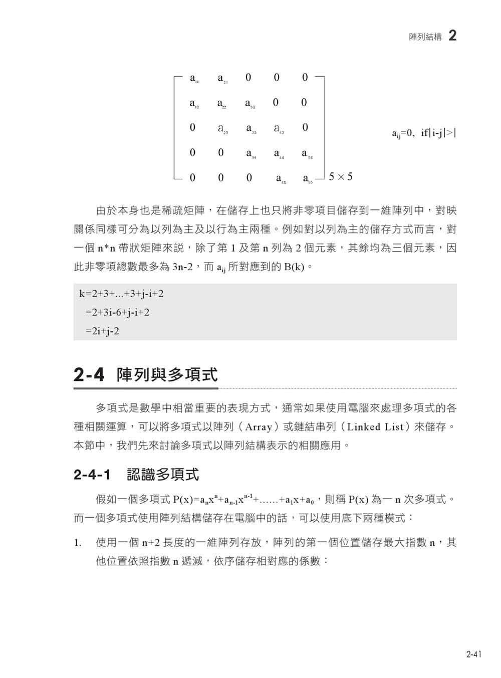 圖解資料結構 × 演算法：運用 C 語言結合 ChatGPT 輔助驗證及寫程式