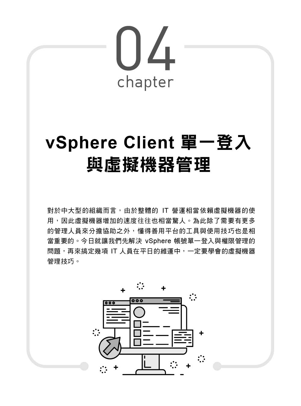 實戰VMware vSphere 8部署與管理