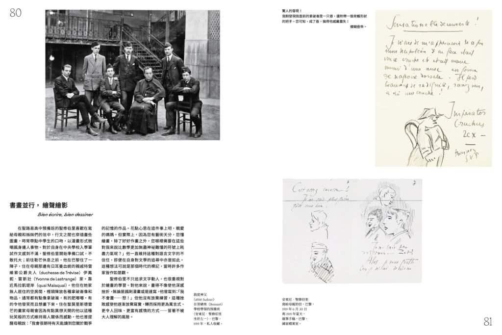 遇見小王子（送明信片組）：《小王子》誕生80周年創作紀錄珍藏集