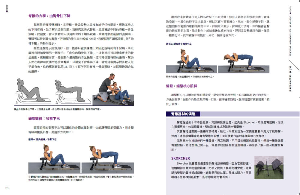 臀肌研究所：鍛鍊人體最大發力引擎 舉更重、跳更高、衝更快 預防傷害、打造翹臀的訓練全書
