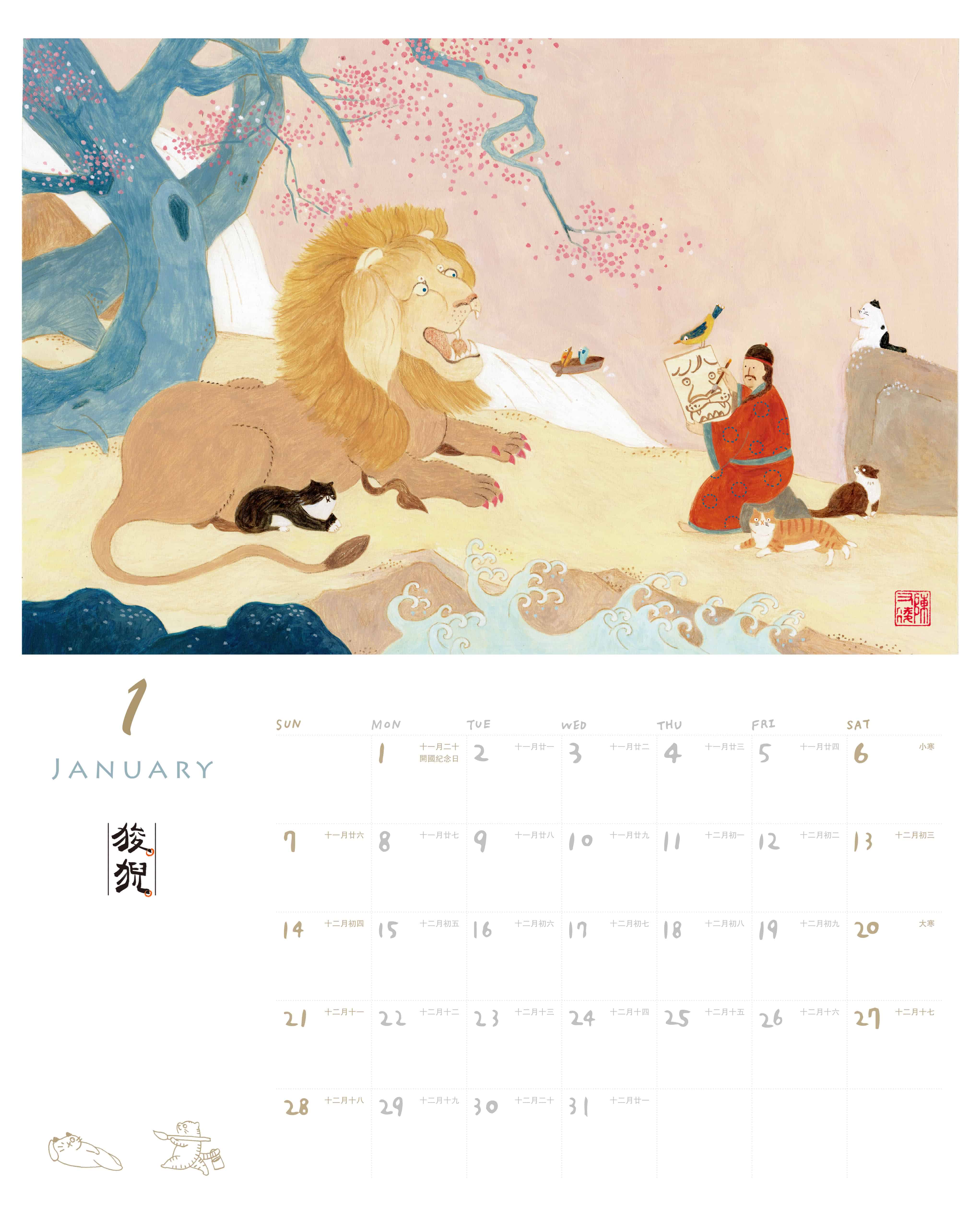 皇帝的動物園2024掛曆