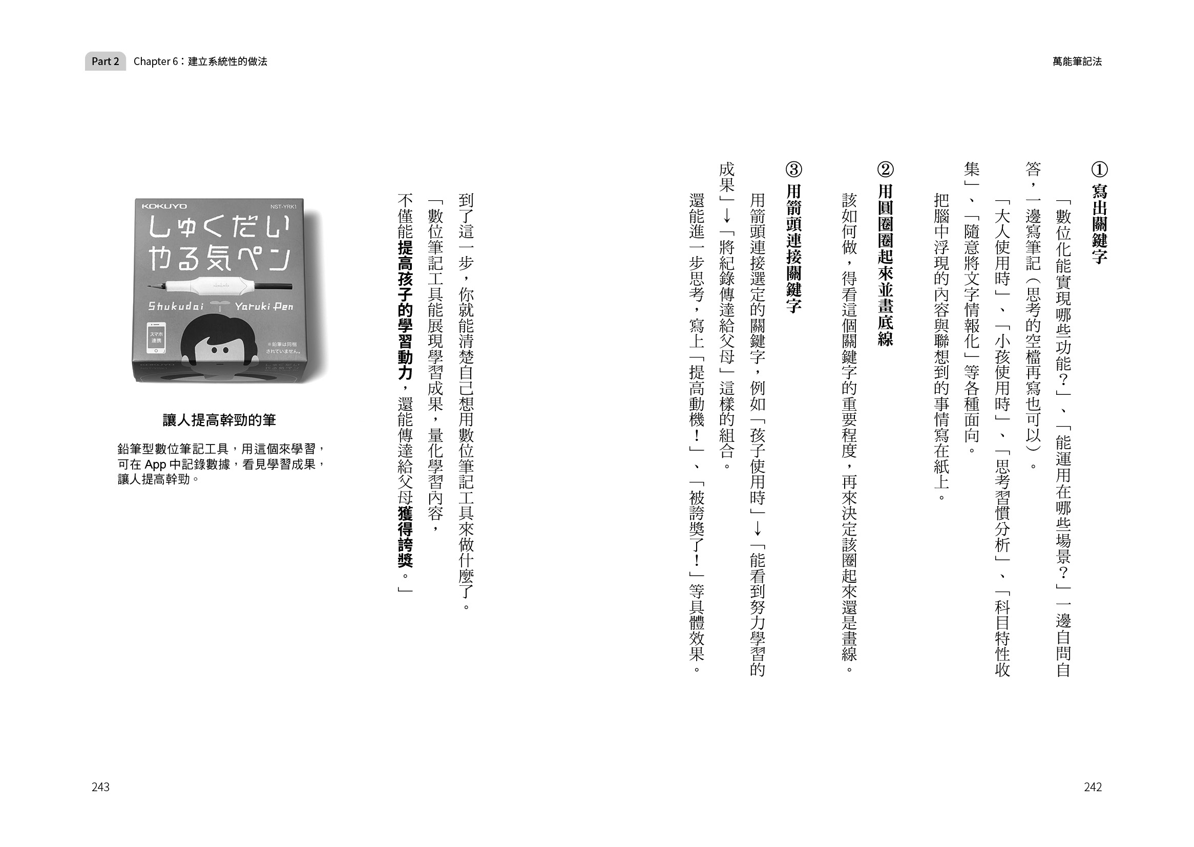 萬能筆記法：日本NO.1筆記本公司KOKUYO最強「動手思考術」！【台灣版限定附贈「超．萬能思維圖卡」】