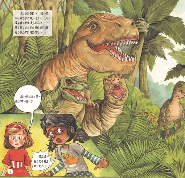 穿越恐龍世紀－給兒童的數學繪本：關係與順序