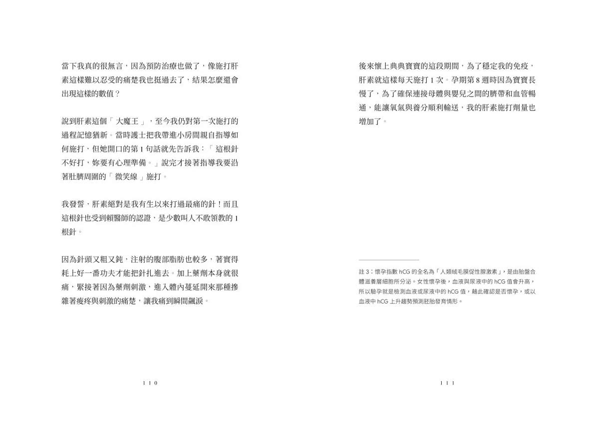 1000針的勇氣