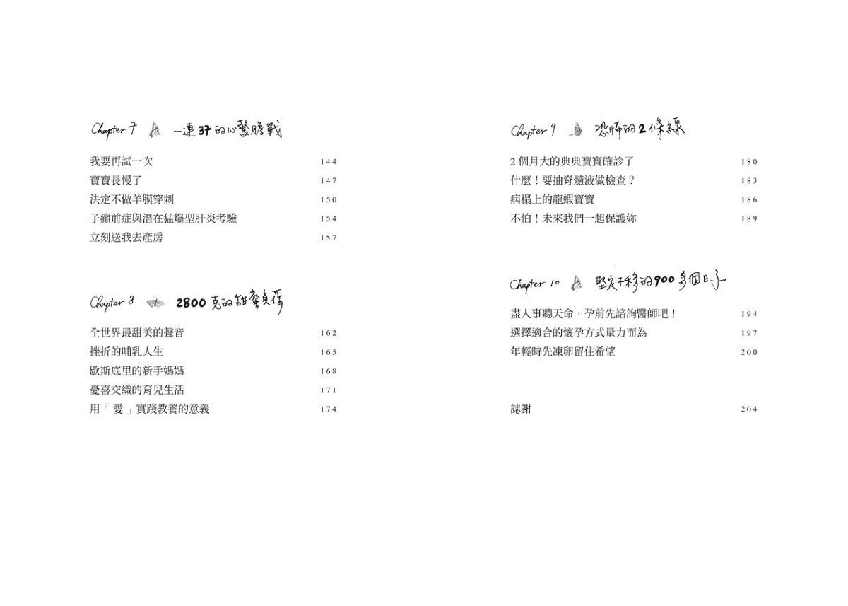 1000針的勇氣