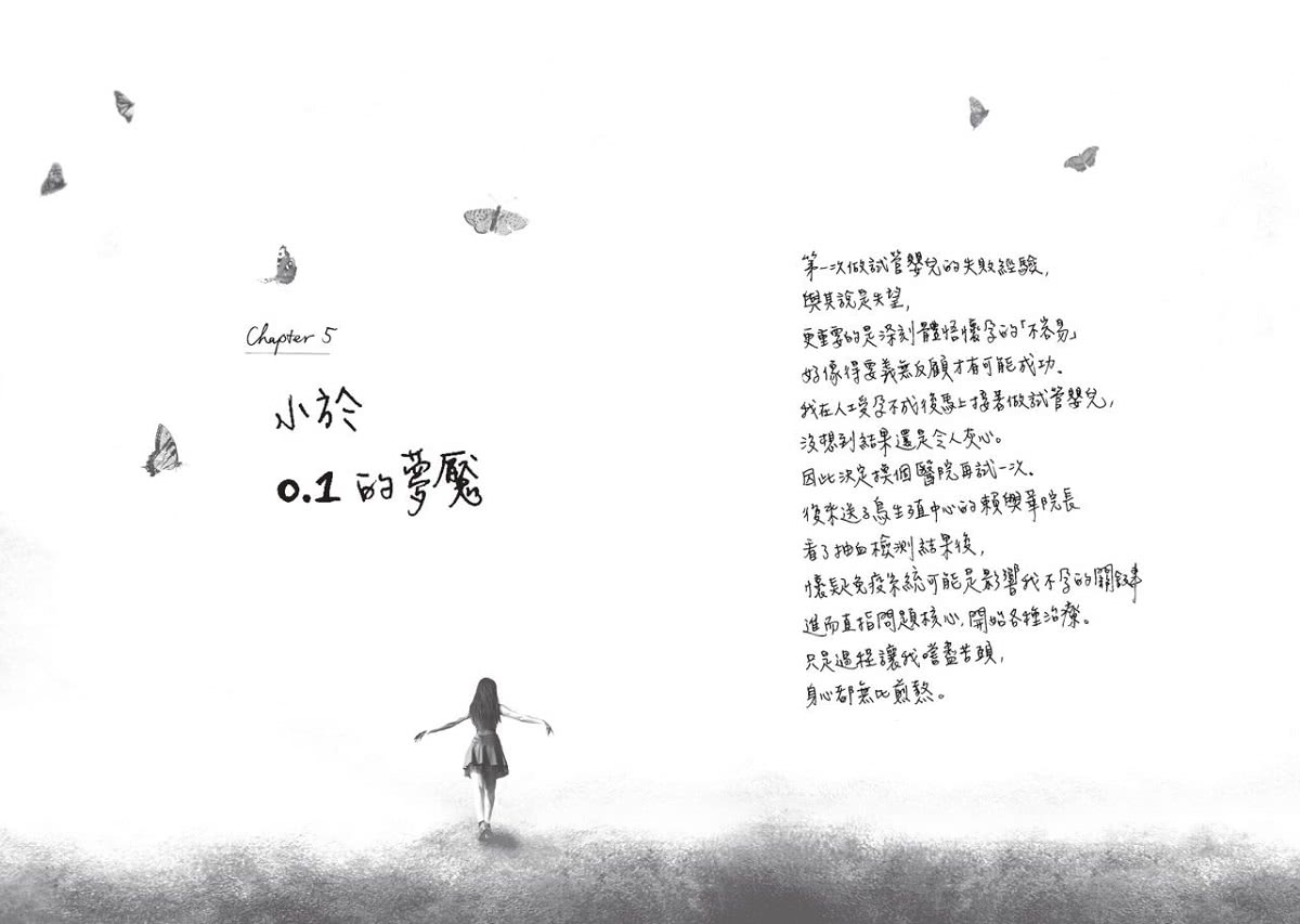 1000針的勇氣