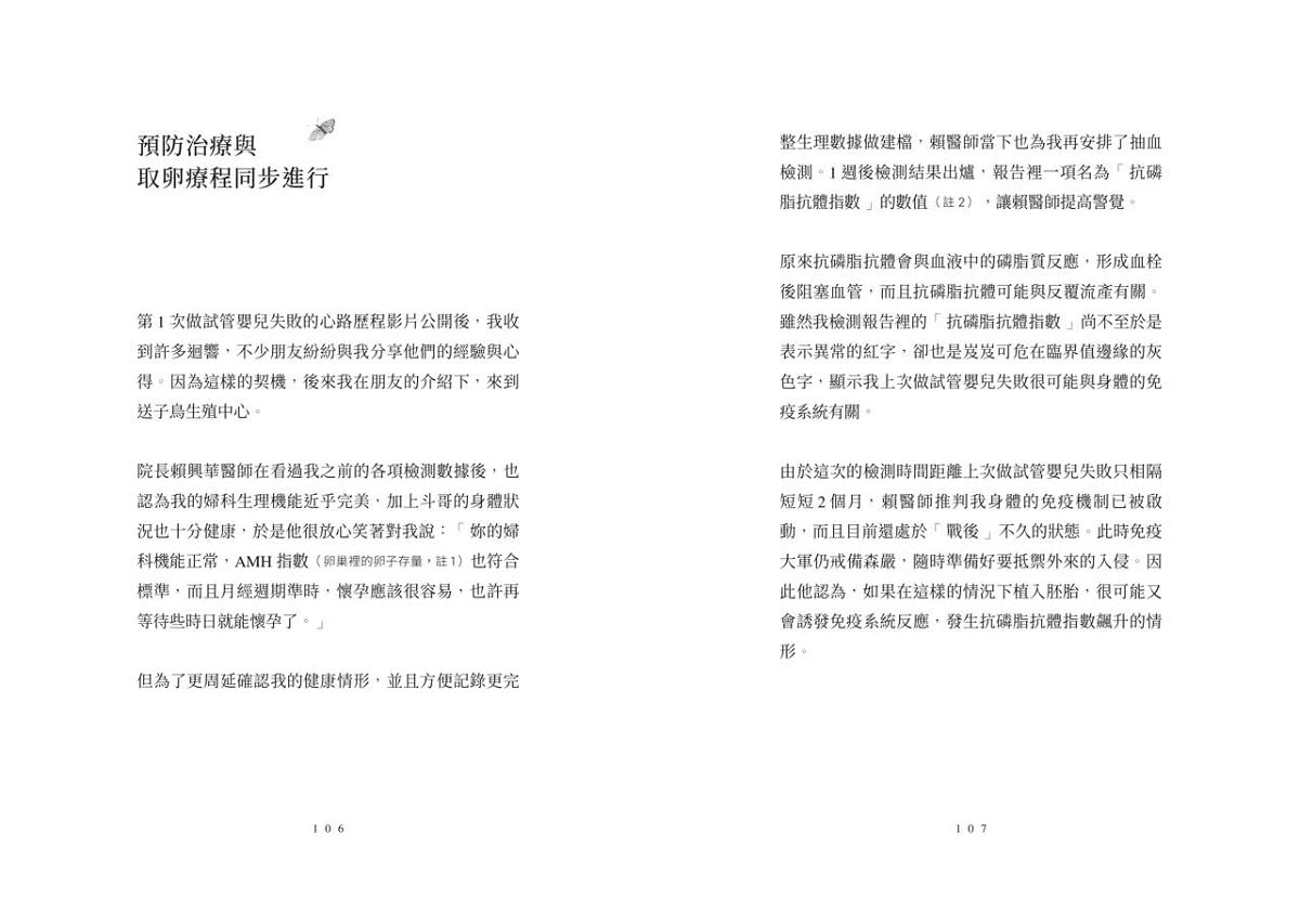 1000針的勇氣