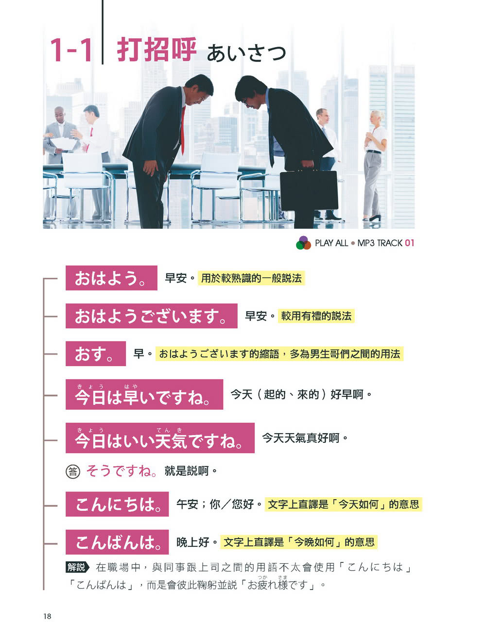 生活日語必勝系列套書（全2書）＋ LiveABC智慧點讀筆16G（ Type－C充電版）