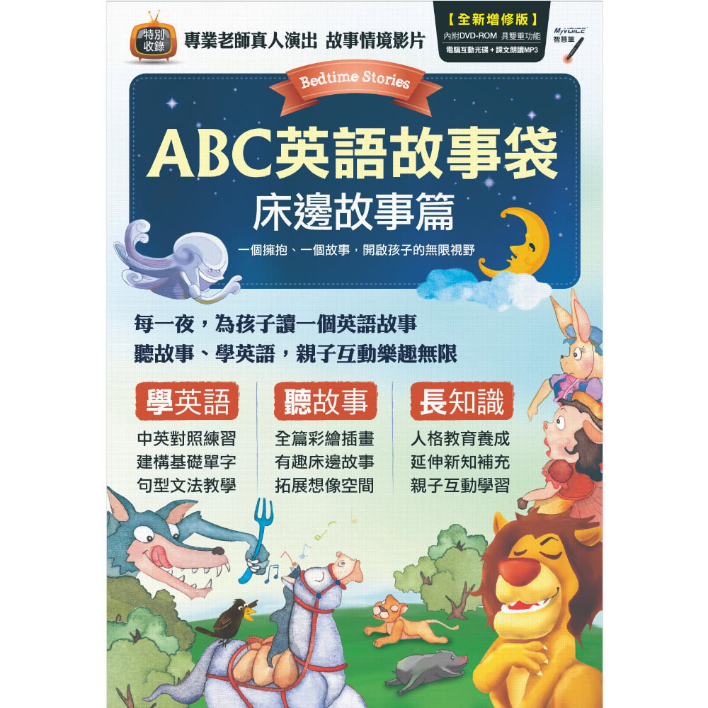 ABC英語故事袋（全6書）＋  LiveABC智慧點讀筆16G（ Type－C充電版）
