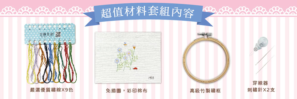 布製好時光的四季花園•法式刺繡花草集【材料套組-NO1.雛菊與蜜蜂】