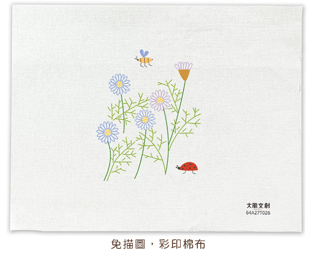 布製好時光的四季花園•法式刺繡花草集【材料套組-NO1.雛菊與蜜蜂】