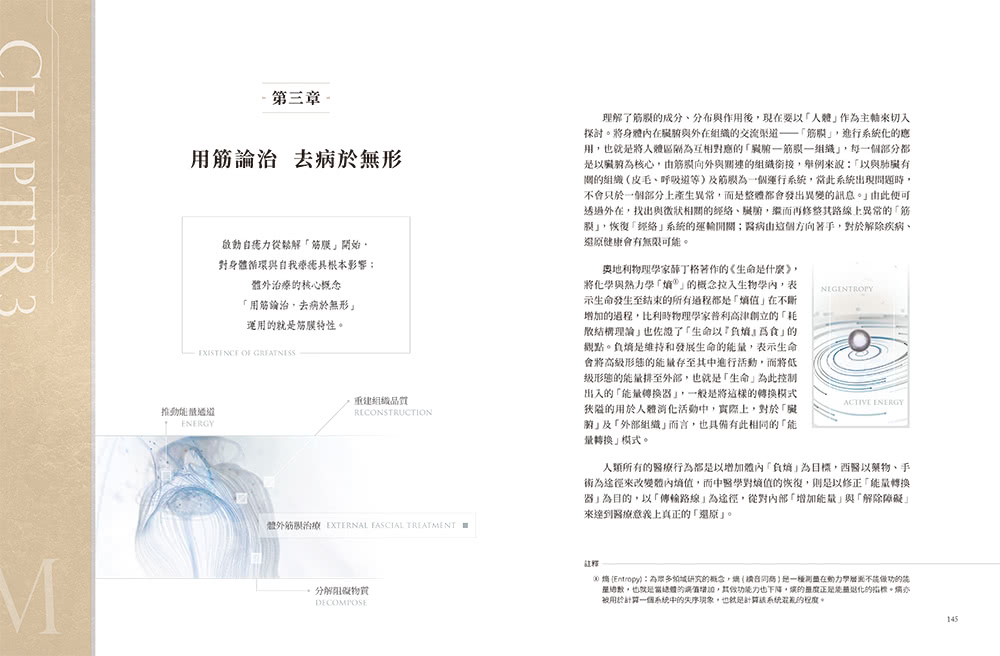 筋典：循經找病 尋筋治病（上下冊不分售）