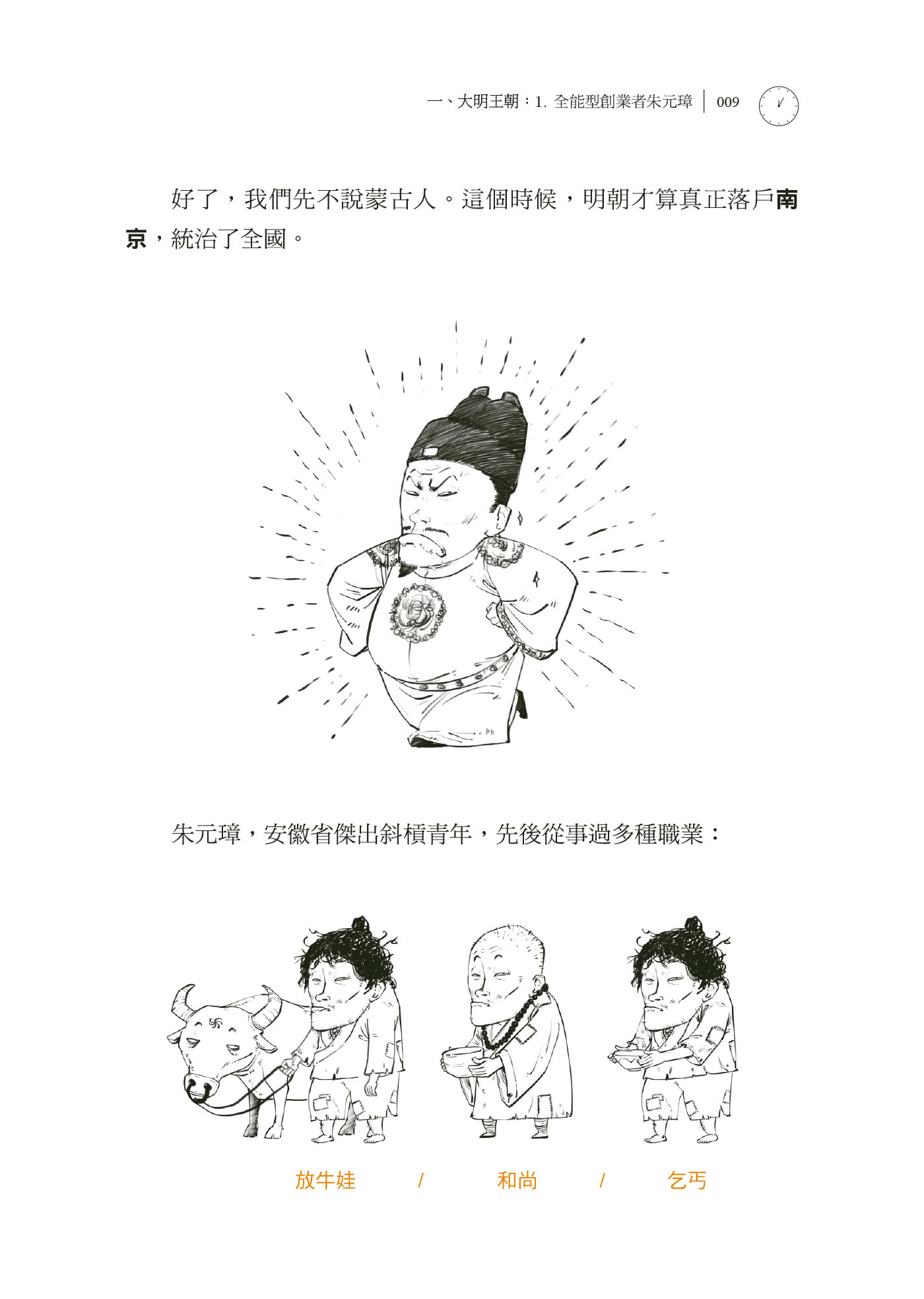 半小時漫畫中國史5：明清大亂鬥 笑著笑著就亡了