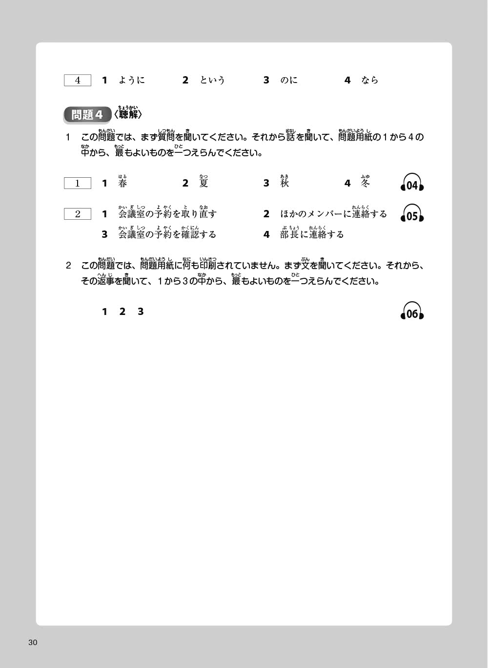 TRY！日本語N3達陣：從日檢文法展開全方位學習（「聽見眾文」APP免費聆聽）