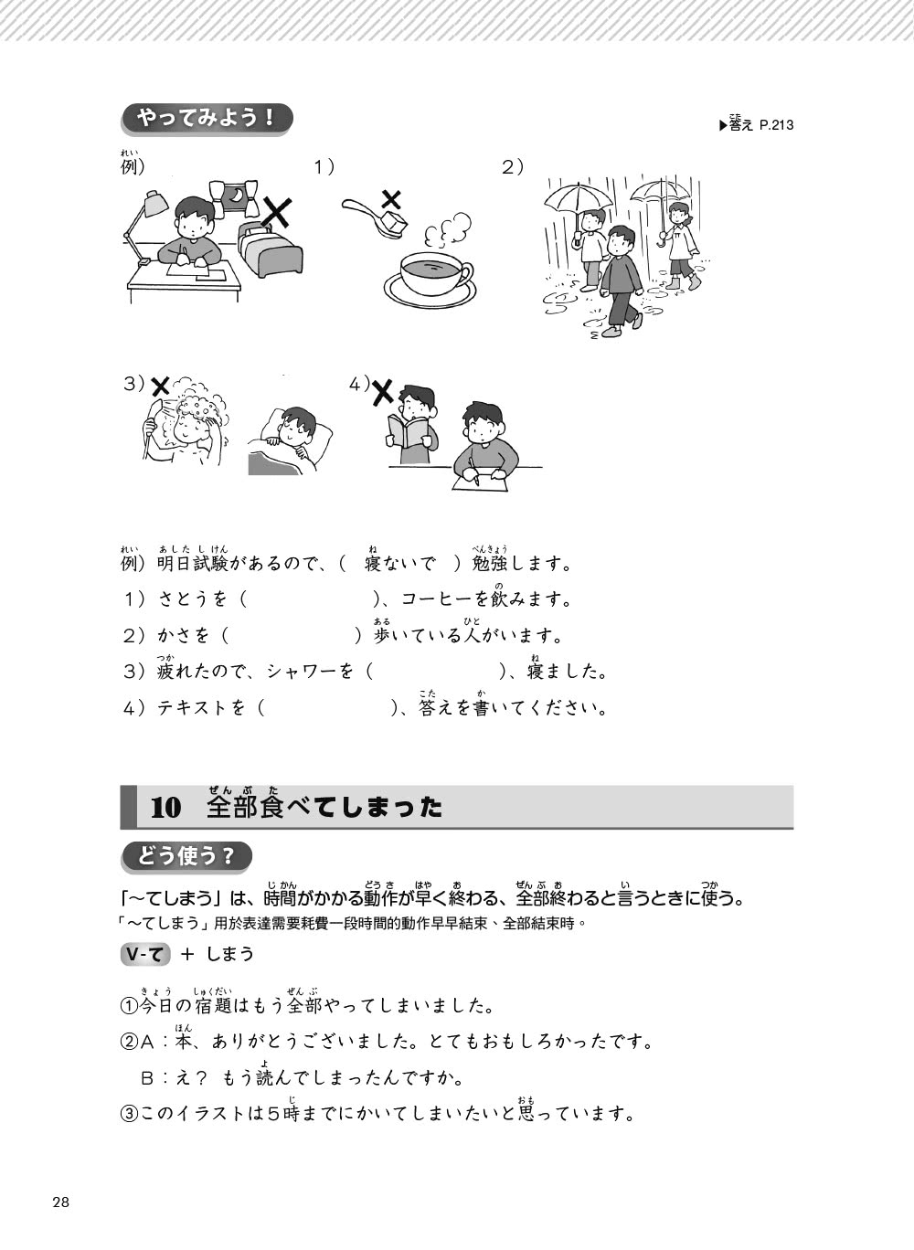 TRY！日本語N4達陣：從日檢文法展開全方位學習（「聽見眾文」APP免費聆聽）