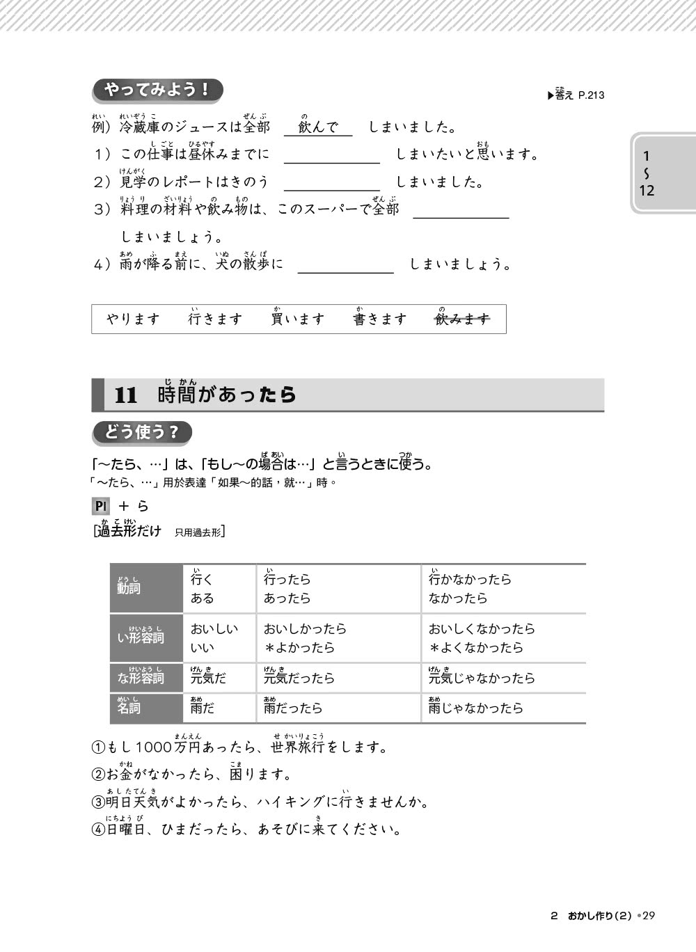 TRY！日本語N4達陣：從日檢文法展開全方位學習（「聽見眾文」APP免費聆聽）