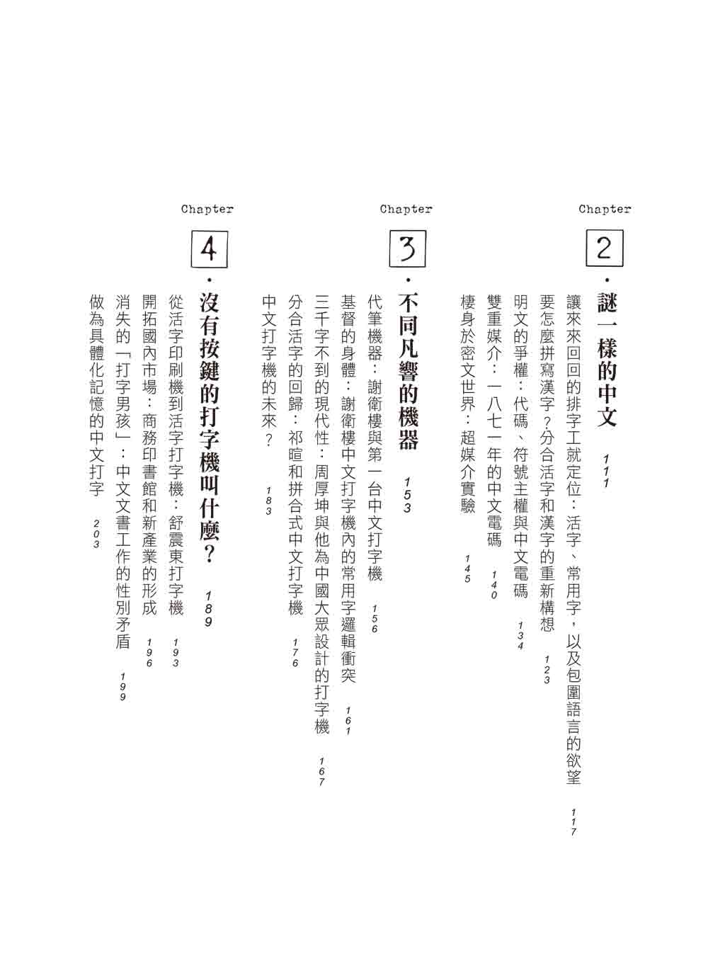 中文打字機：機械書寫時代的漢字輸入進化史