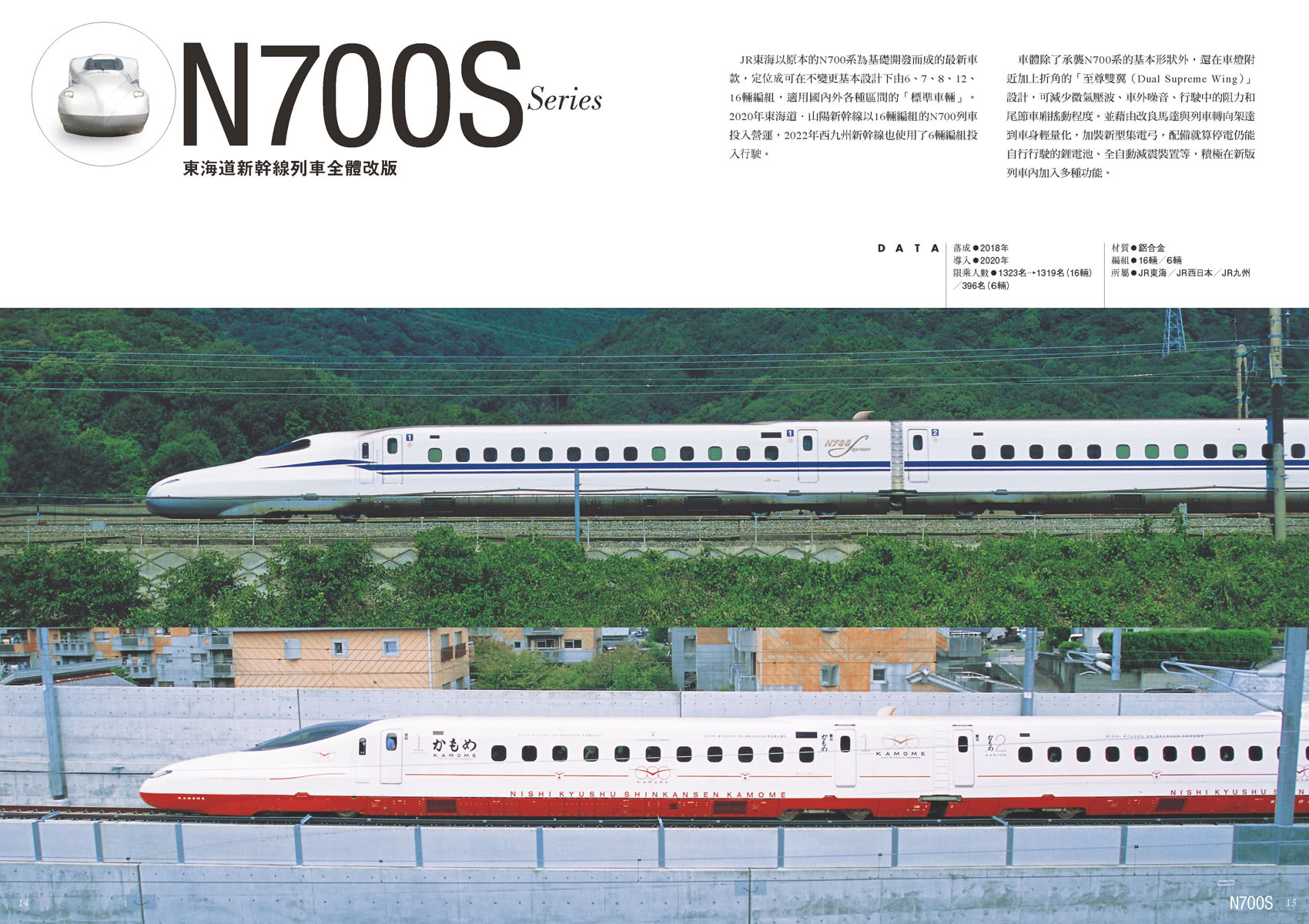新幹線全車種完全圖鑑（修訂二版）：網羅最新N700S到懷舊0系、試驗、檢測列車