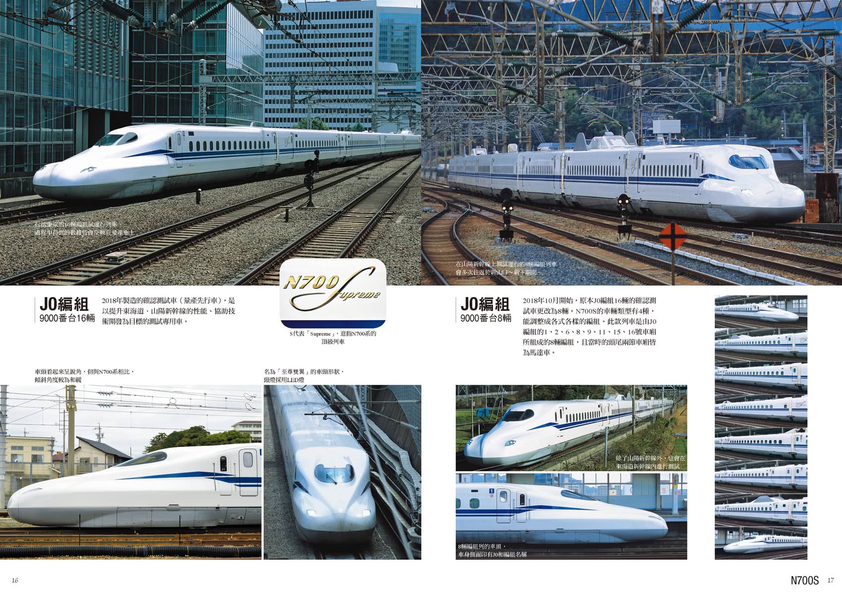新幹線全車種完全圖鑑（修訂二版）：網羅最新N700S到懷舊0系、試驗、檢測列車