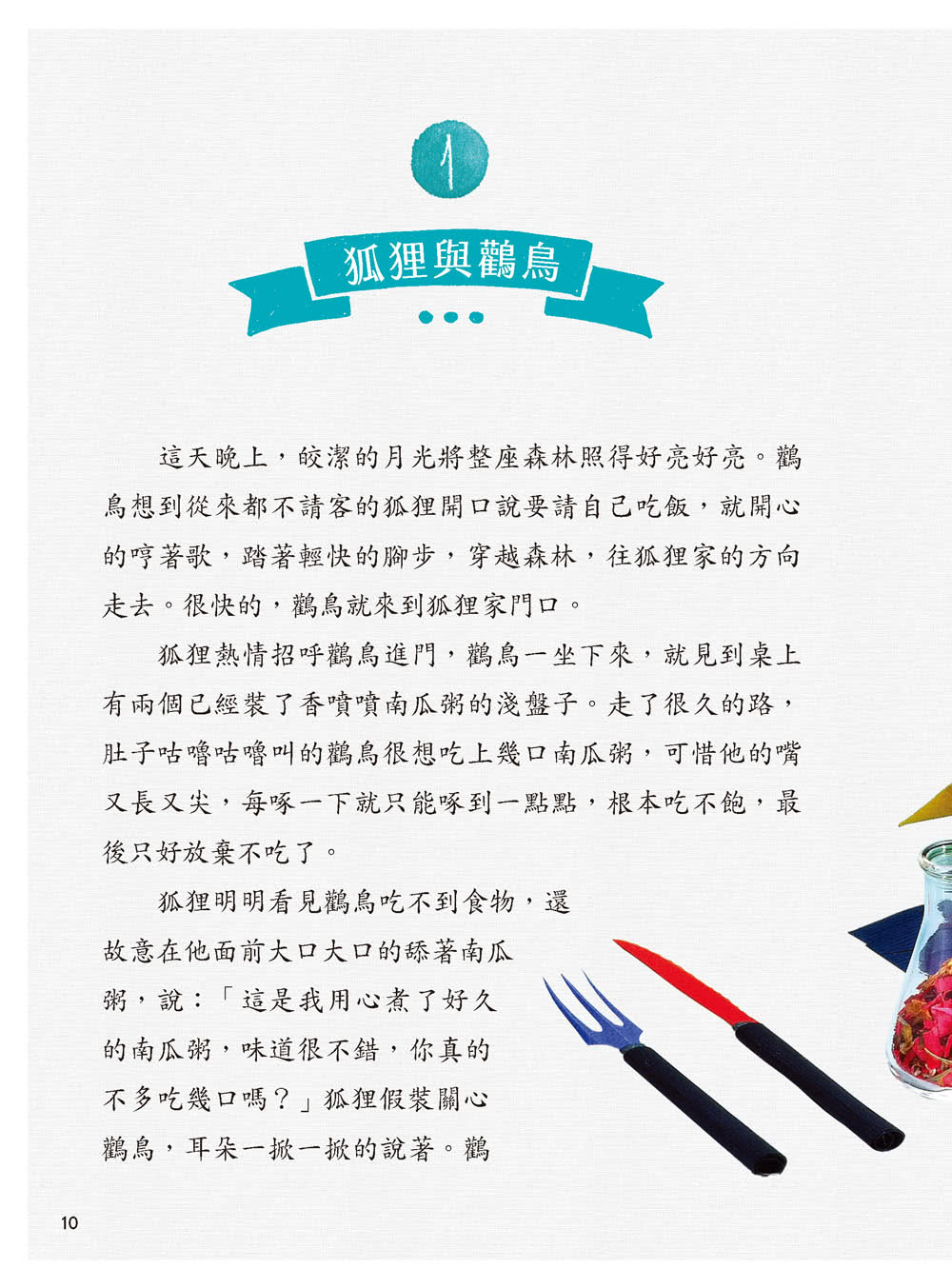 看寓言故事學摺紙