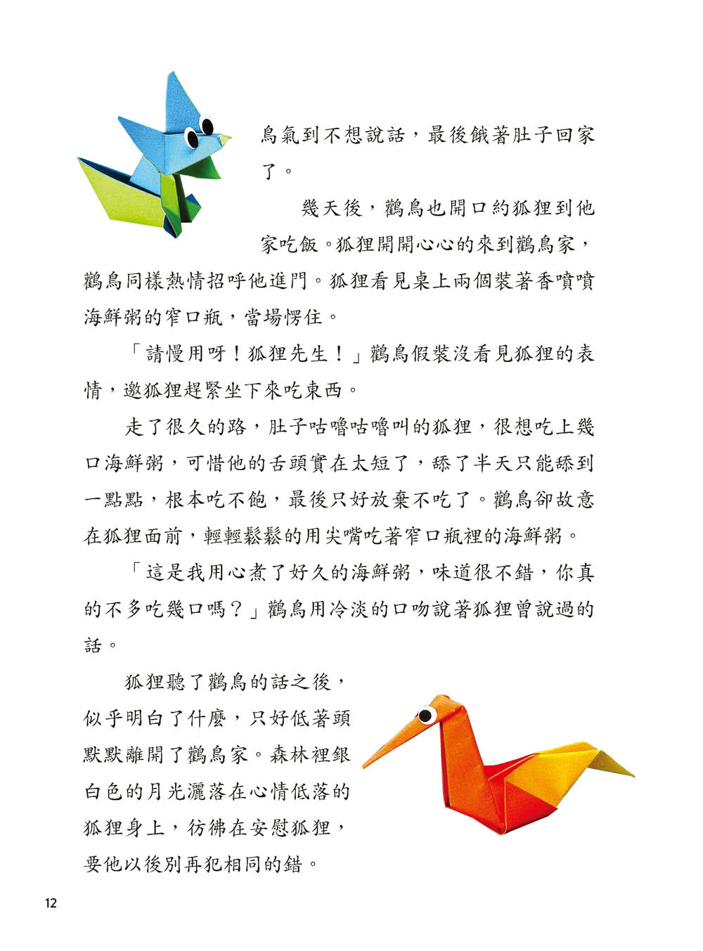看寓言故事學摺紙