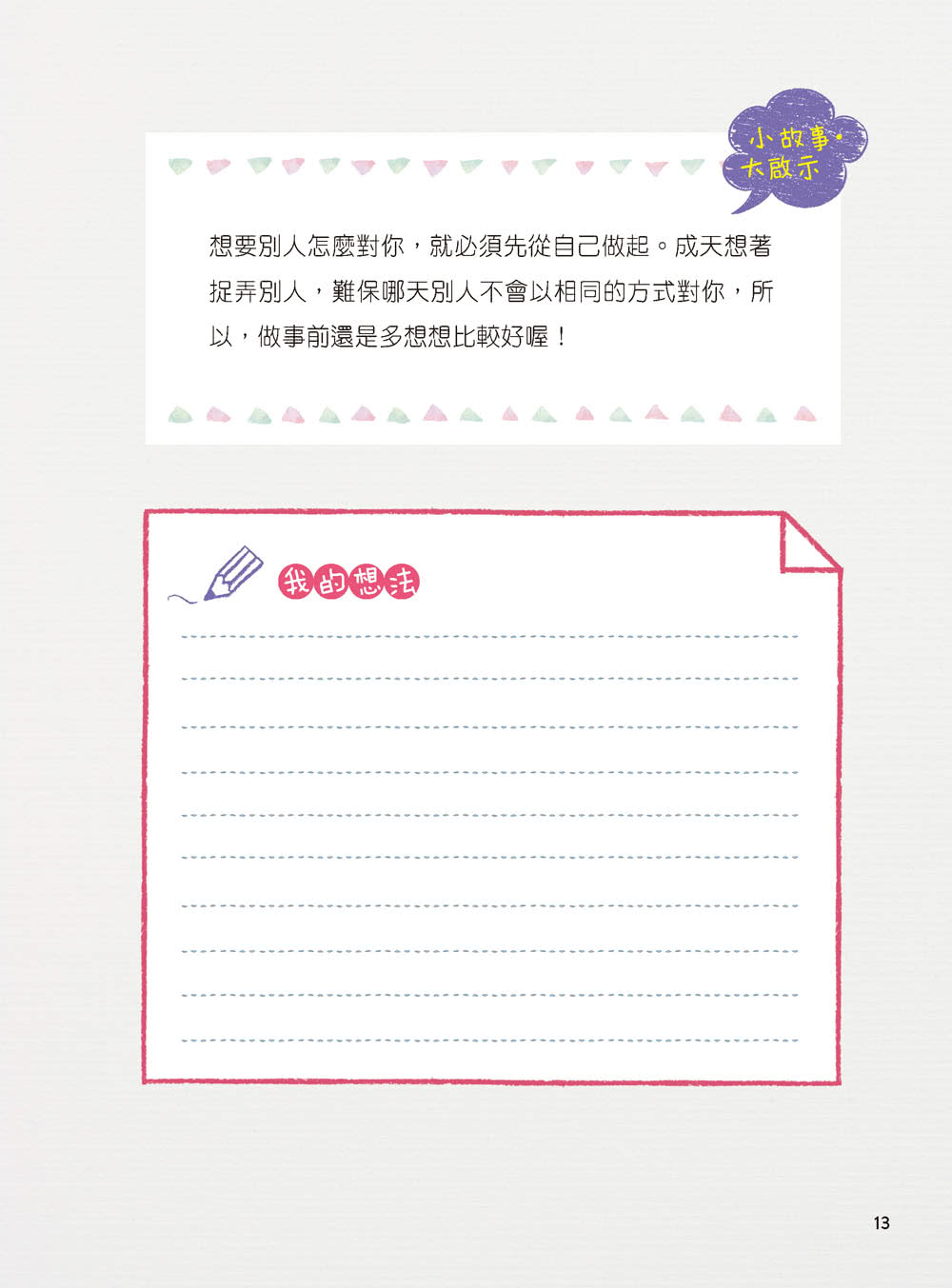 看寓言故事學摺紙