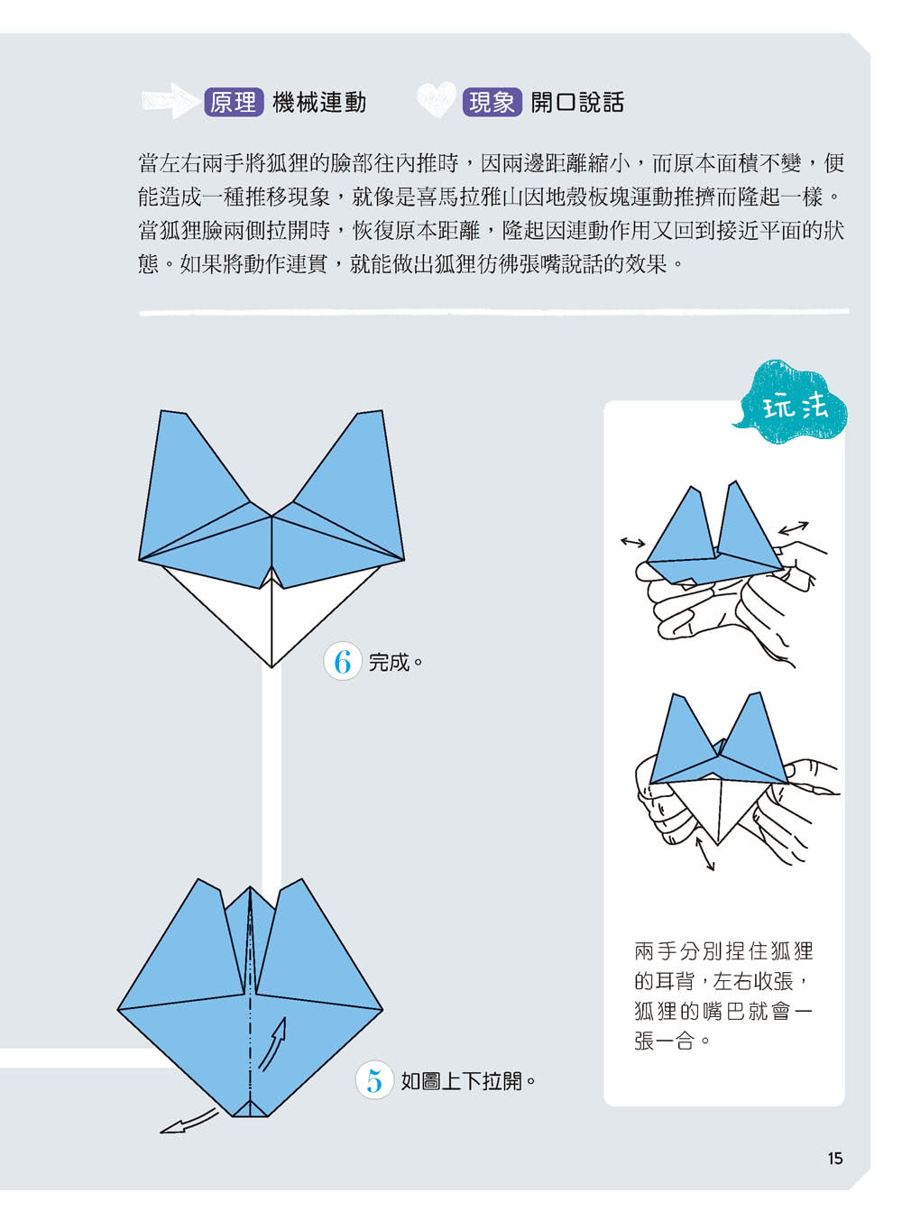 看寓言故事學摺紙