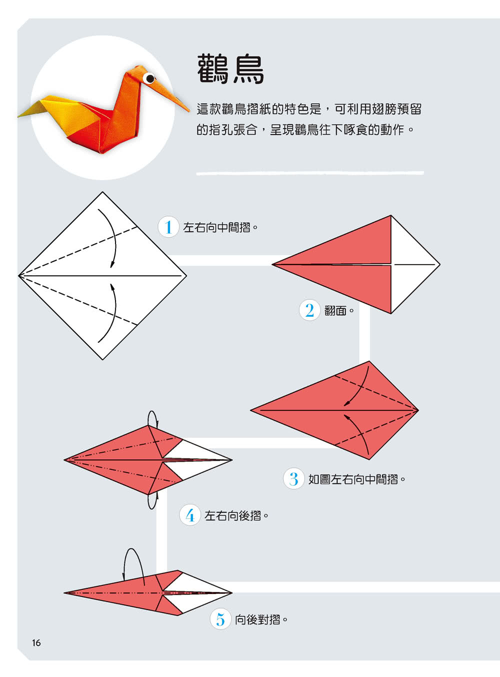看寓言故事學摺紙