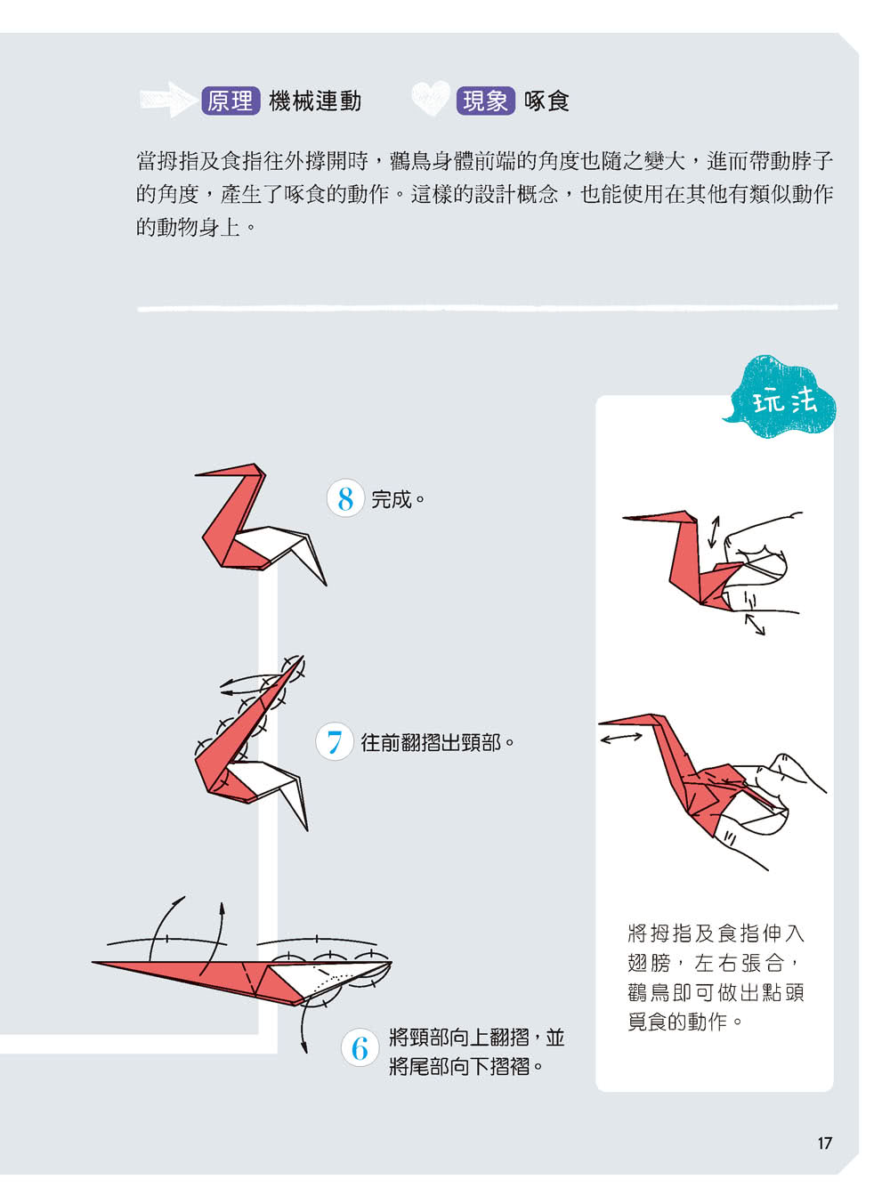 看寓言故事學摺紙