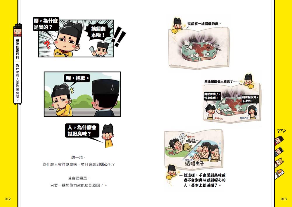課本上學不到的漫畫中國史2+朕說怪奇百科