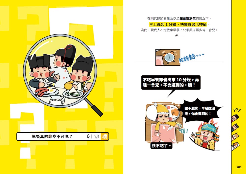 課本上學不到的漫畫中國史2+朕說怪奇百科