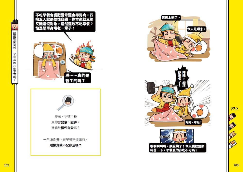 課本上學不到的漫畫中國史2+朕說怪奇百科