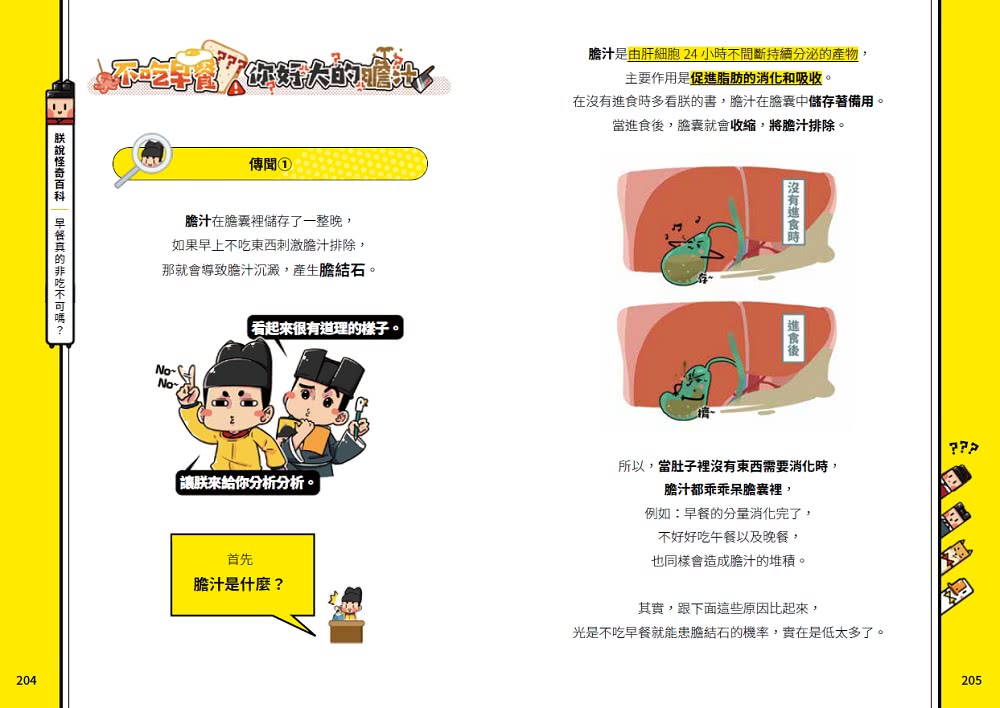 課本上學不到的漫畫中國史2+朕說怪奇百科