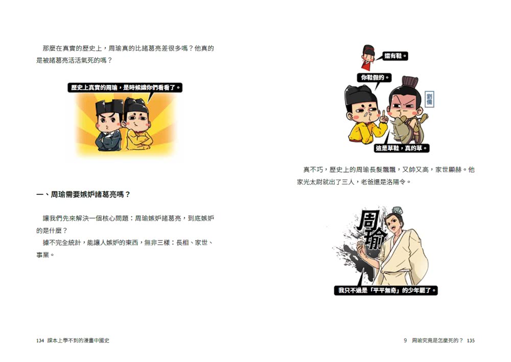 【黃桑歷史課系列】課本上學不到的漫畫中國史1＋2