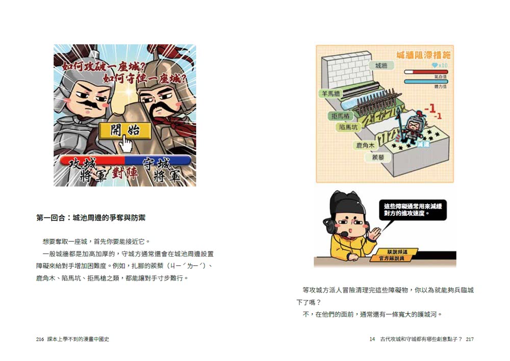 【黃桑歷史課系列】課本上學不到的漫畫中國史1＋2