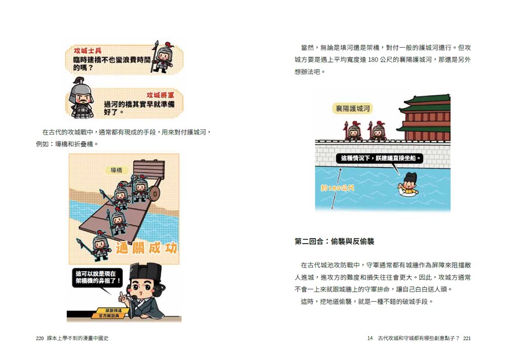課本上學不到的漫畫中國史2