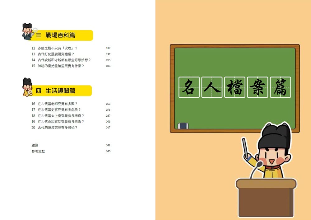 課本上學不到的漫畫中國史2
