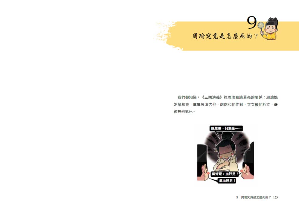 課本上學不到的漫畫中國史2