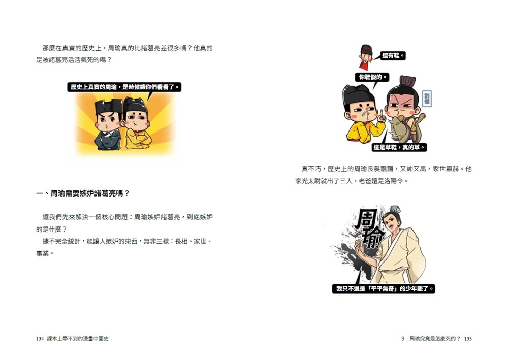 課本上學不到的漫畫中國史2
