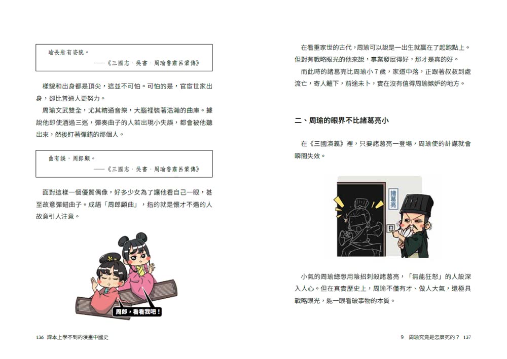 課本上學不到的漫畫中國史2
