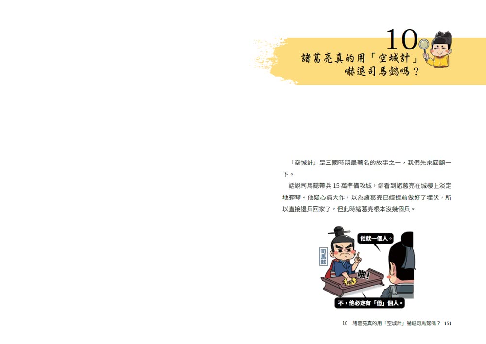 課本上學不到的漫畫中國史2