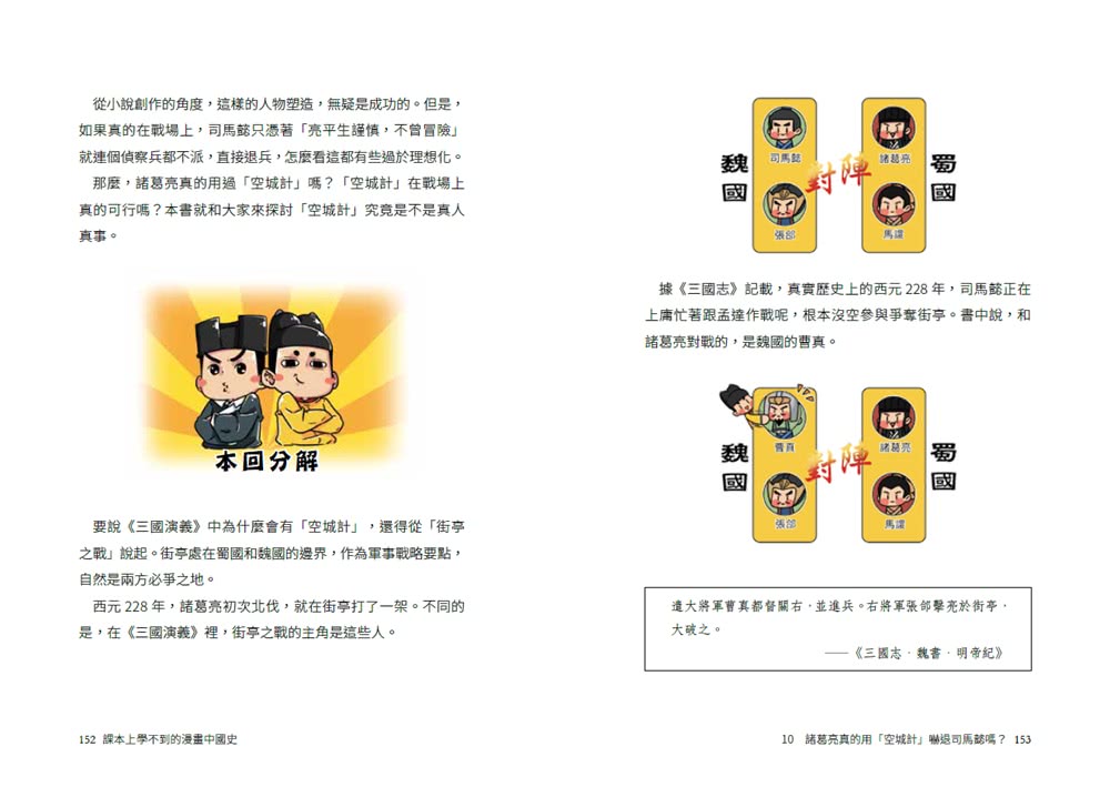 課本上學不到的漫畫中國史2